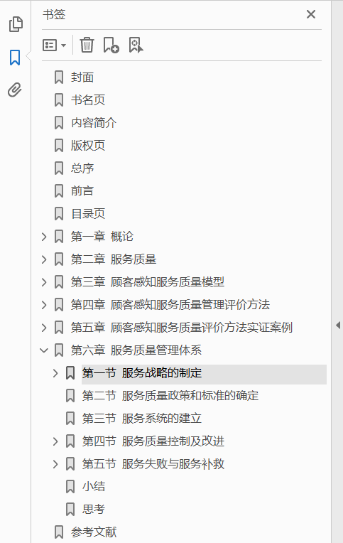 服务质量管理  PDF下载插图1