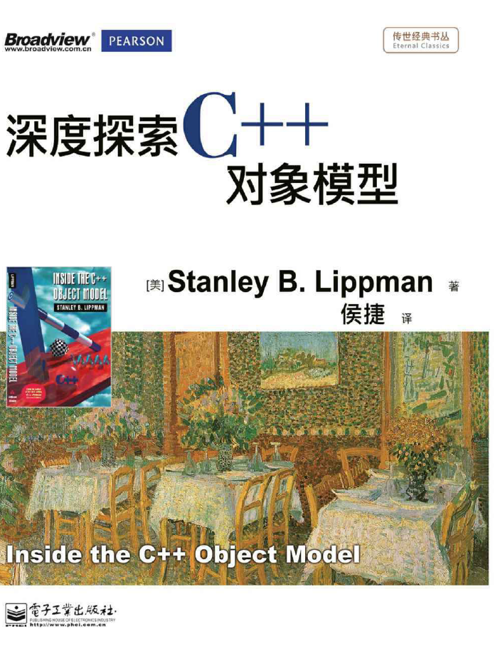 深度探索C++对象模型  PDF下载插图