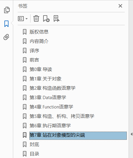 深度探索C++对象模型  PDF下载插图1