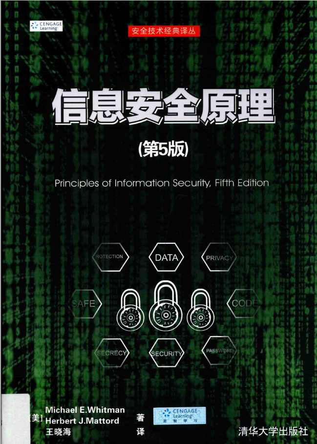 信息安全原理 第5版  PDF下载
