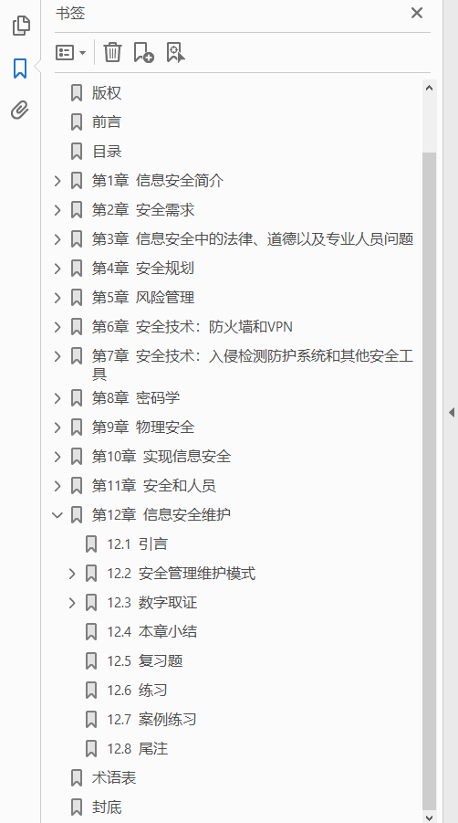 信息安全原理 第5版  PDF下载插图1