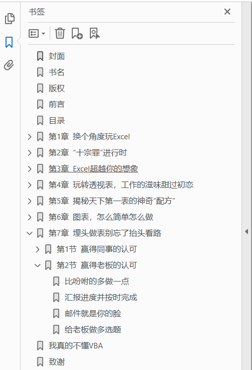你早该这么玩Excel Wi Fi版  PDF下载插图1