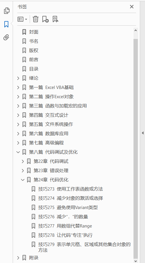 Excel VBA实战技巧精粹 修订版  PDF下载插图1