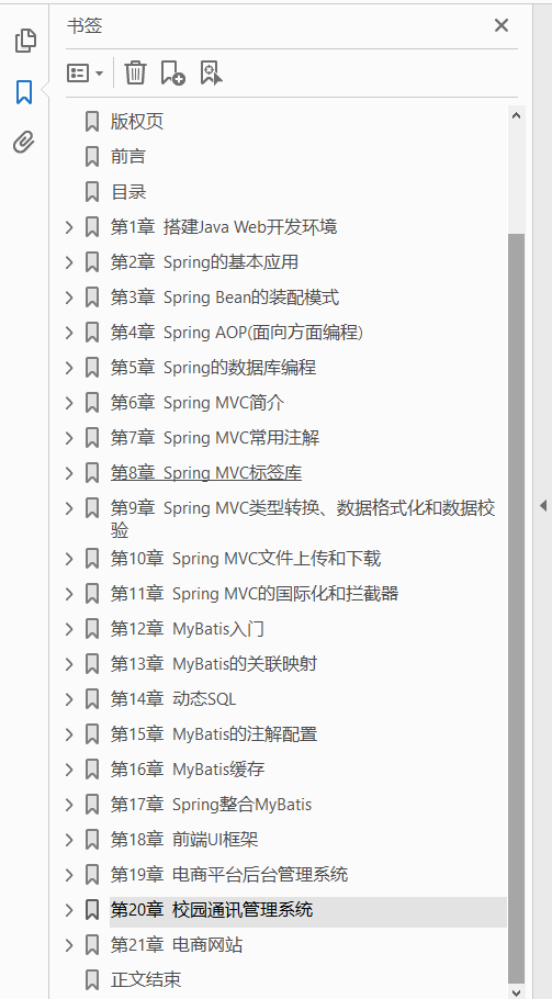 Spring+Spring MVC+MyBatis框架技术精讲与整合案例  PDF下载插图1