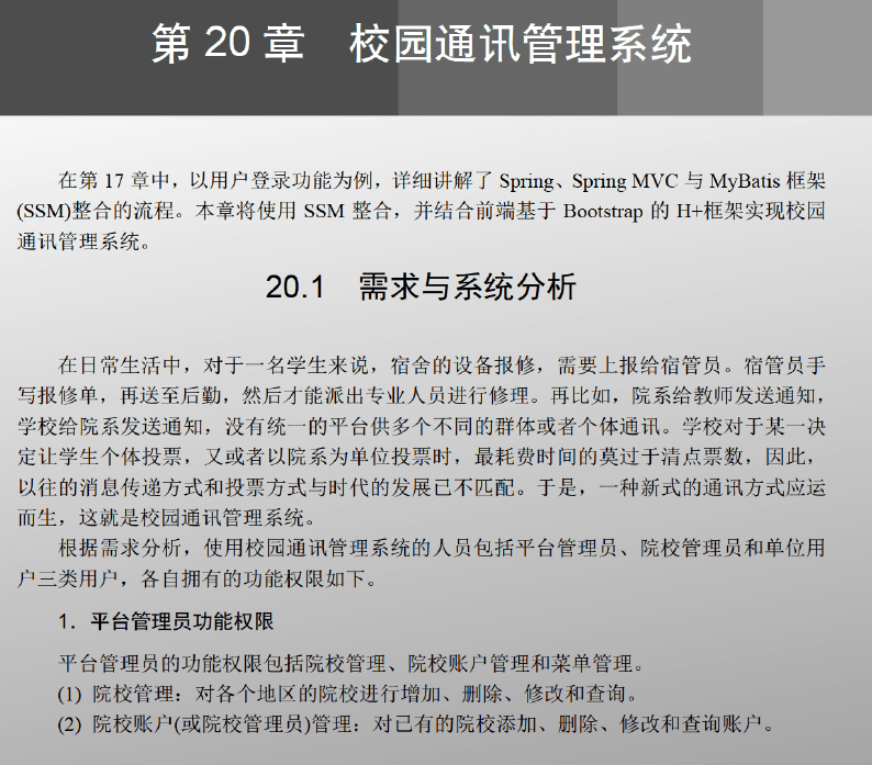 Spring+Spring MVC+MyBatis框架技术精讲与整合案例  PDF下载插图2