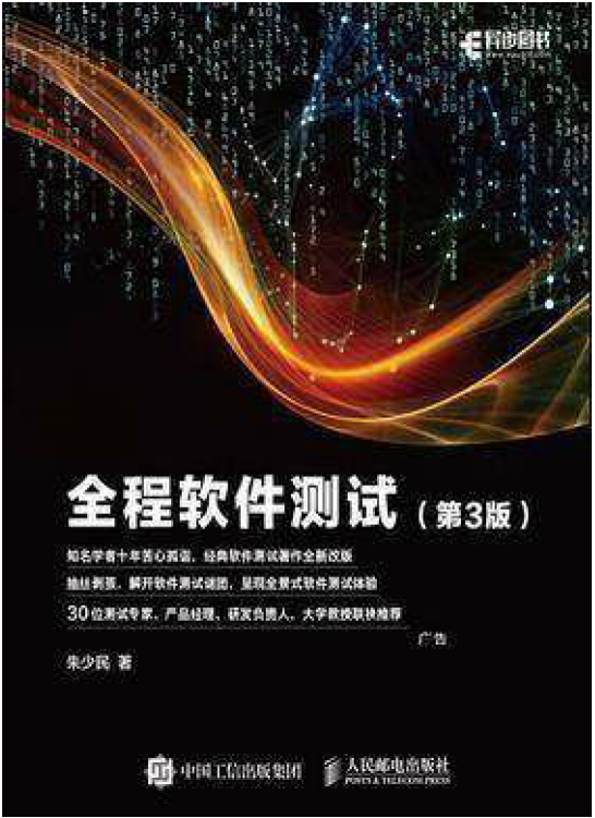 全程软件测试(第3版)  PDF下载