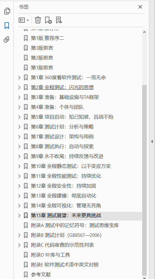 全程软件测试(第3版) PDF下载插图1 全程软件测试(第3版) PDF下载插图1