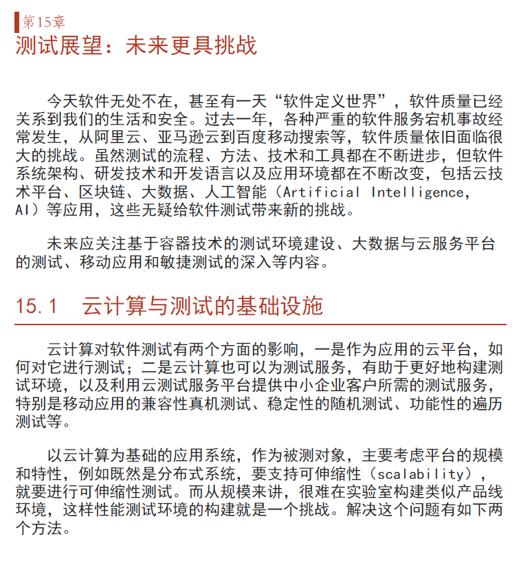 全程软件测试(第3版) PDF下载插图2 全程软件测试(第3版) PDF下载插图2