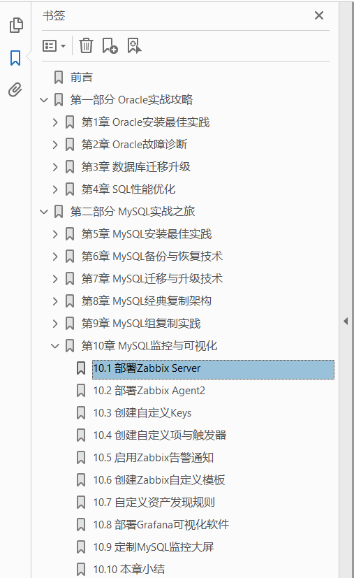 DBA攻坚指南左手Oracle,右手MySQL  PDF下载插图1