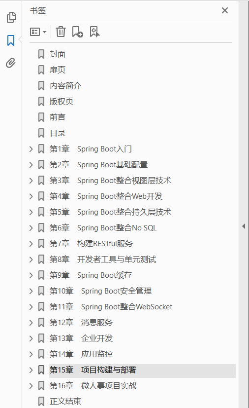 Spring Boot+Vue全栈开发实战  PDF下载插图1