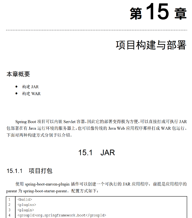 Spring Boot+Vue全栈开发实战  PDF下载插图2