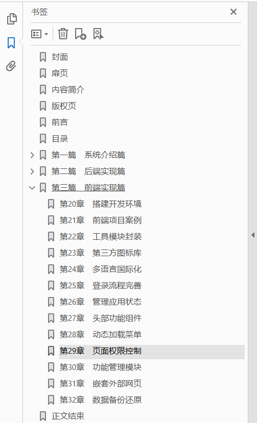 Spring Boot+Spring Cloud+Vue+Element项目实战:手把手教你开发权限管理系统 PDF下载插图1 Spring Boot+Spring Cloud+Vue+Element项目实战:手把手教你开发权限管理系统 PDF下载插图1