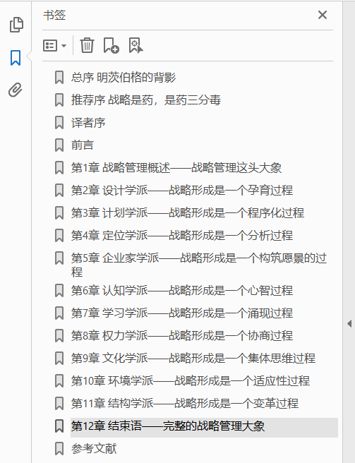 战略历程(原书第2版)  PDF下载插图1
