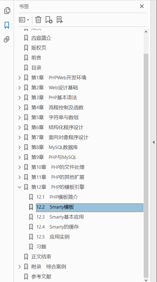 PHP Web程序设计与项目案例开发 微课版 PDF下载插图1
