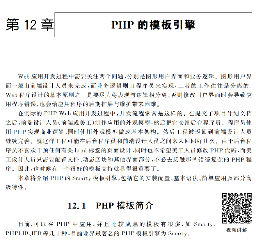 PHP Web程序设计与项目案例开发 微课版 PDF下载插图2