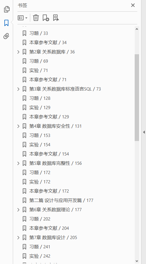 数据库系统概论 第5版  PDF下载插图1
