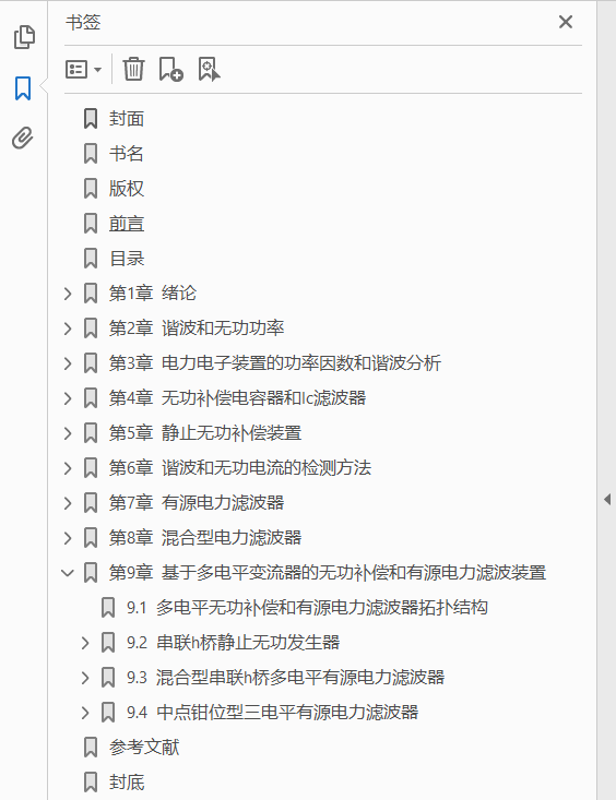 谐波抑制和无功功率补偿 第3版  PDF下载插图1