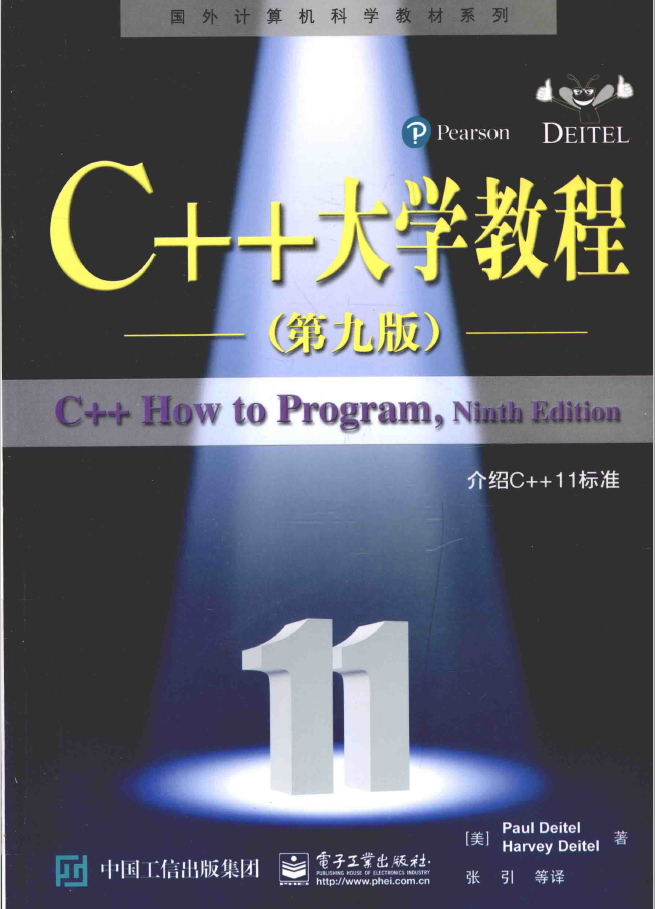 C++大学教程 第9版  PDF下载