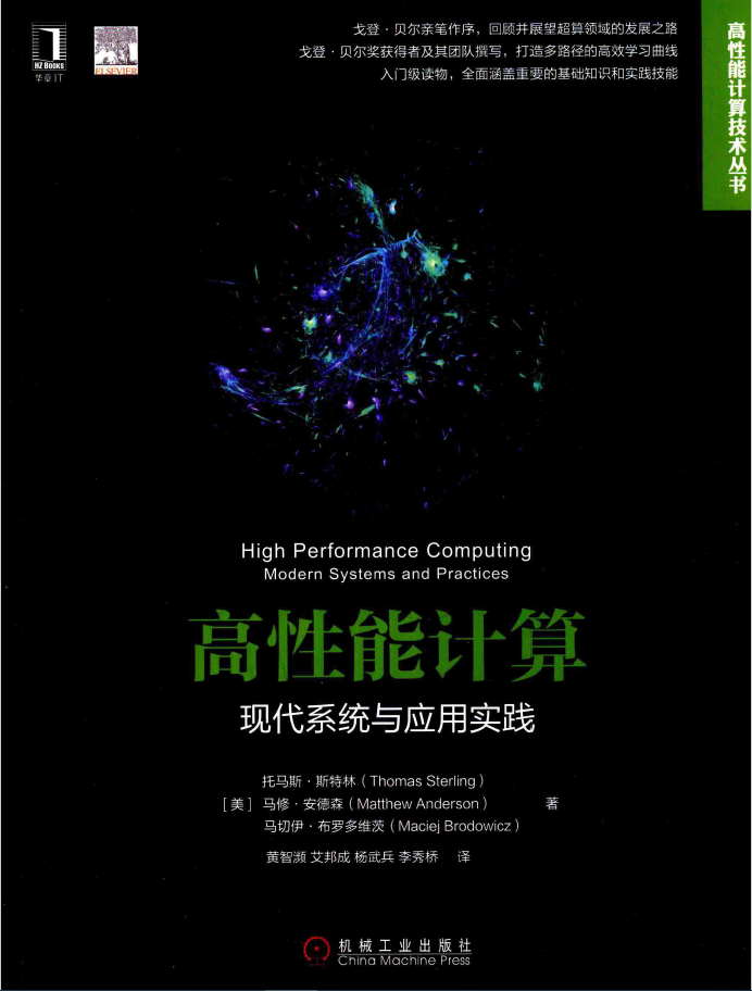 高性能计算  PDF下载插图