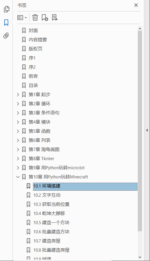 给Python点颜色:青少年学编程 PDF下载插图1 给Python点颜色:青少年学编程 PDF下载插图1