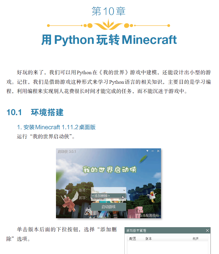 给Python点颜色:青少年学编程 PDF下载插图2 给Python点颜色:青少年学编程 PDF下载插图2