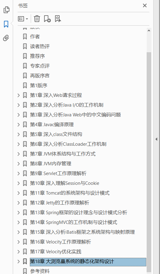 深入分析Java Web技术内幕(修订版)  PDF下载插图1