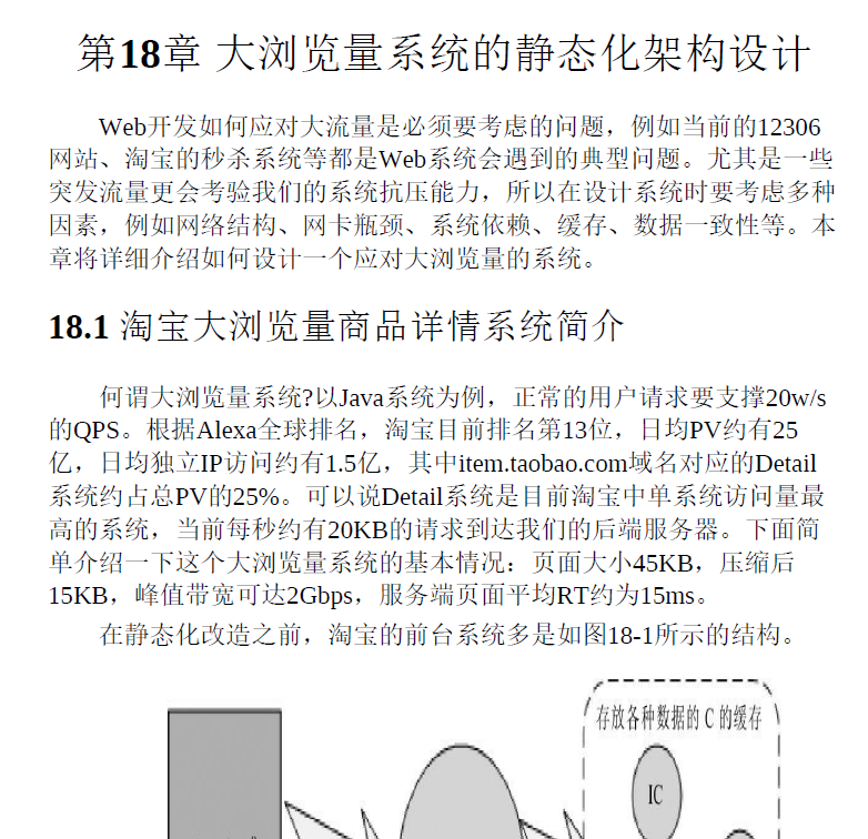 深入分析Java Web技术内幕(修订版)  PDF下载插图2