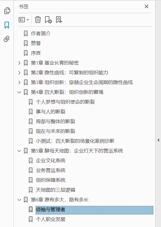 组织的力量 增长的隐性曲线  PDF下载插图1