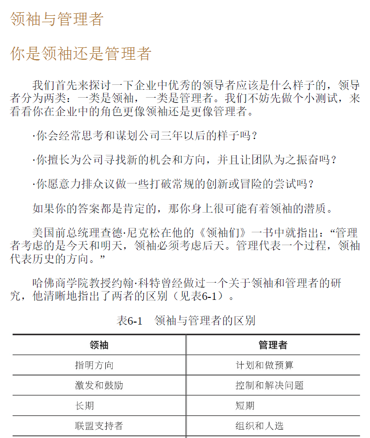 组织的力量 增长的隐性曲线  PDF下载插图2