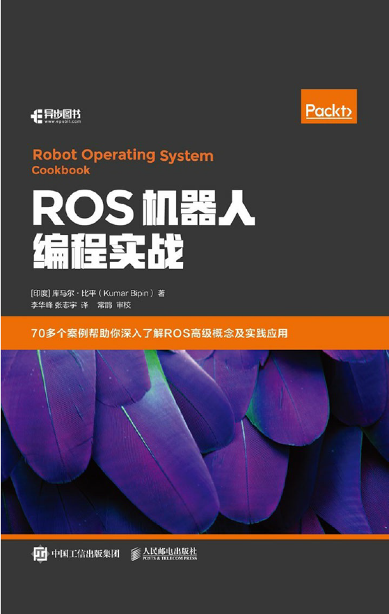ROS机器人编程实战  PDF下载