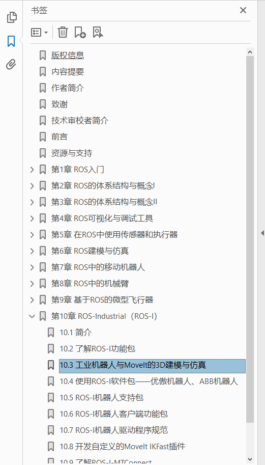 ROS机器人编程实战  PDF下载插图1