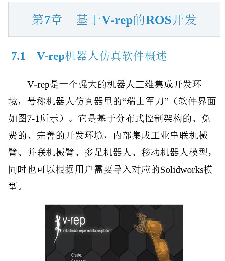 ROS机器人编程与SLAM算法解析指南  PDF下载插图2