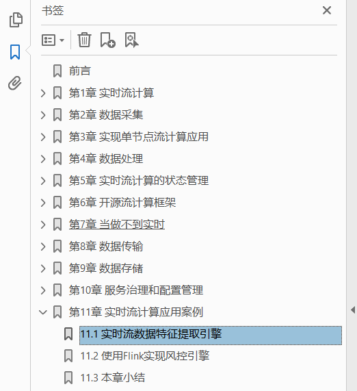 实时流计算系统设计与实现  PDF下载插图1