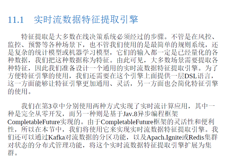 实时流计算系统设计与实现  PDF下载插图2