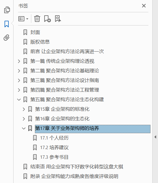 聚合架构面向数字生态的构件化企业架构  PDF下载插图1