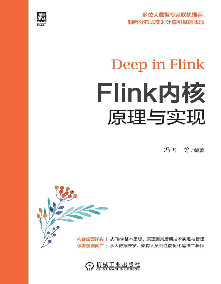 Flink内核原理与实现  PDF下载插图