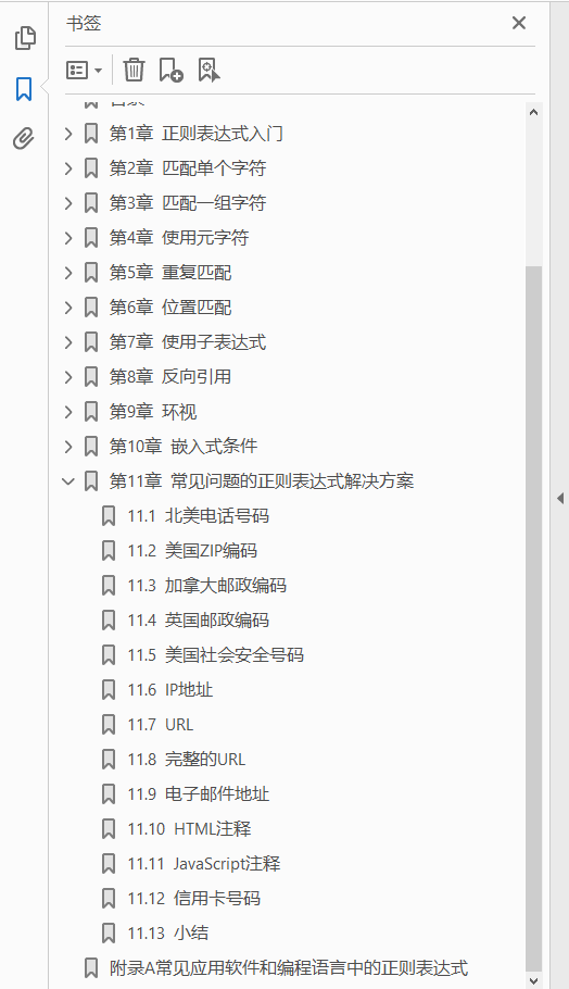 正则表达式必知必会（修订版）  PDF下载插图1