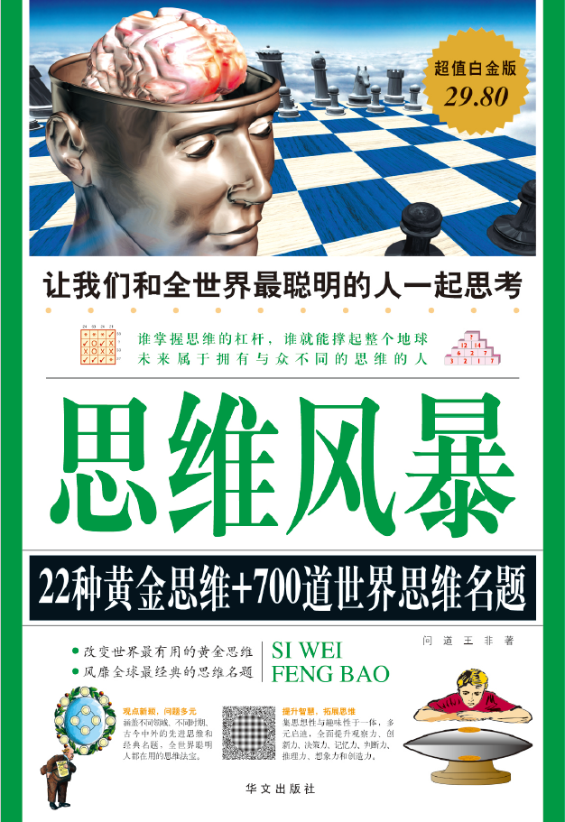 思维风暴 PDF下载插图 思维风暴 PDF下载插图