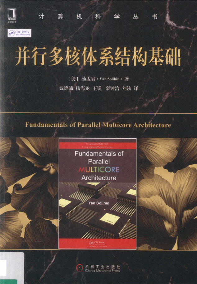 并行多核体系结构基础  PDF下载