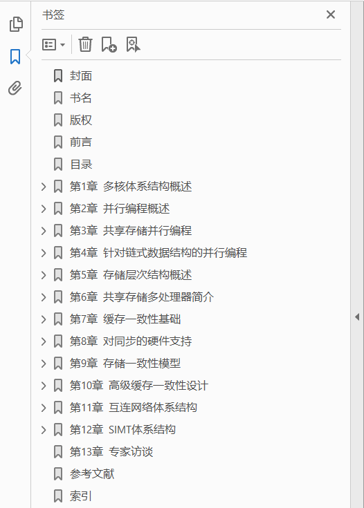 并行多核体系结构基础  PDF下载插图1