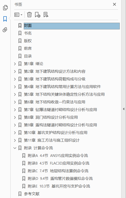地下建筑结构设计原理与方法  PDF下载插图1