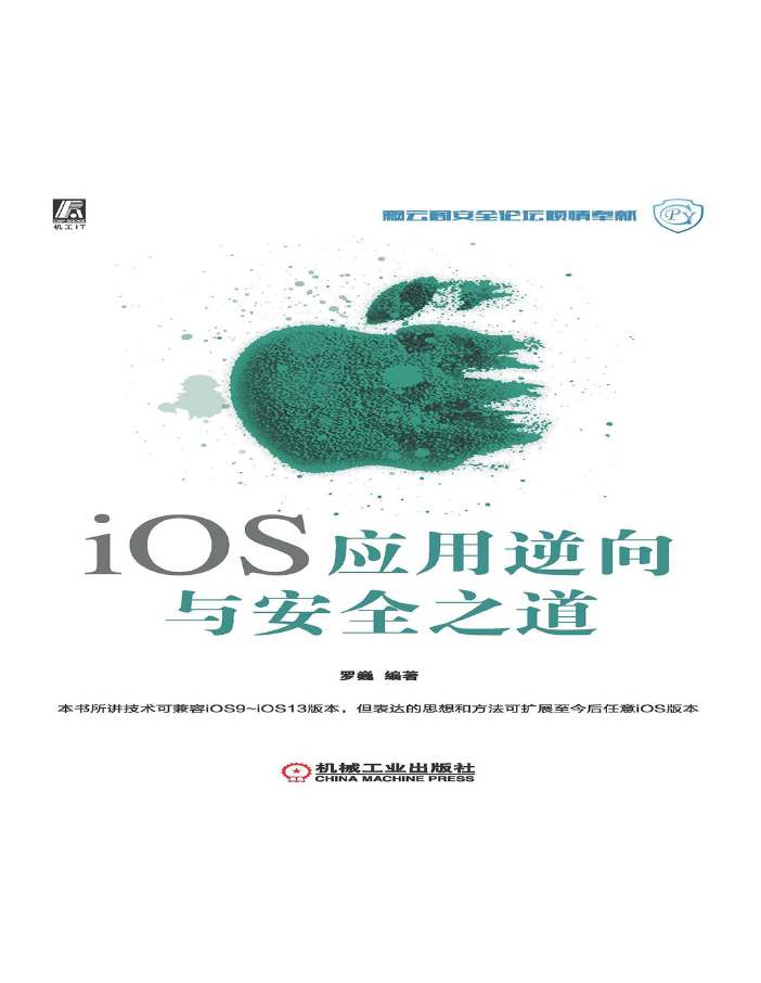 iOS应用逆向与安全之道  PDF下载插图