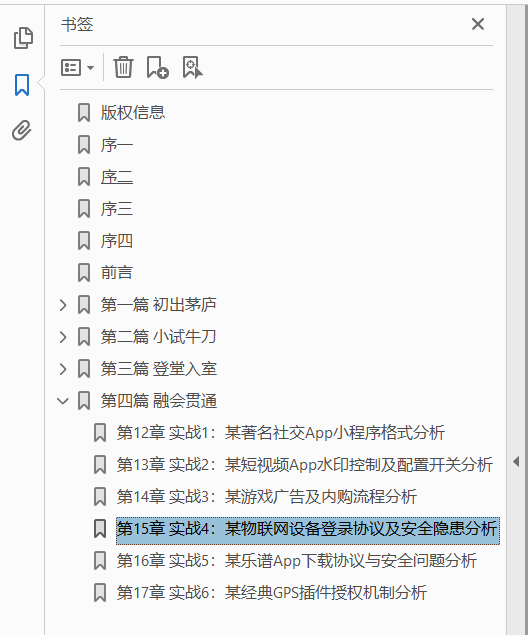 iOS应用逆向与安全之道  PDF下载插图1
