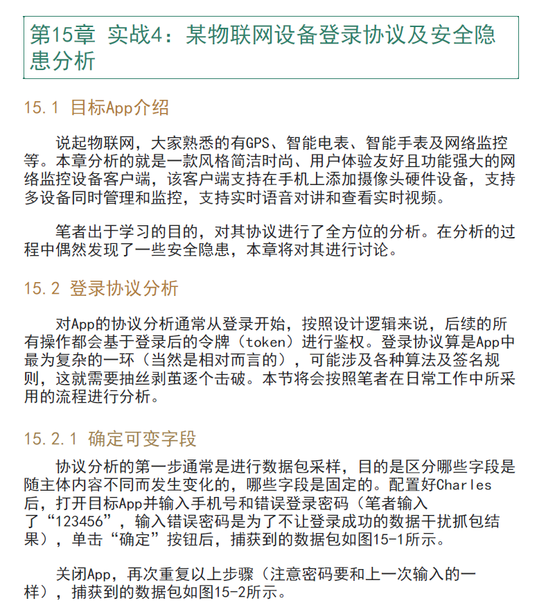 iOS应用逆向与安全之道  PDF下载插图2