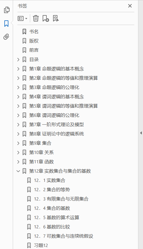数理逻辑与集合论  PDF下载插图1