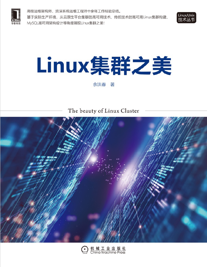 Linux集群之美  PDF下载插图