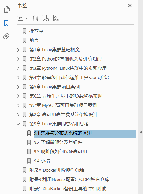 Linux集群之美  PDF下载插图1