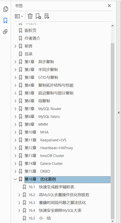 MySQL高可用实践 PDF下载插图1 MySQL高可用实践 PDF下载插图1