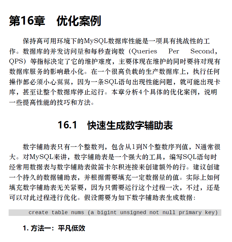 MySQL高可用实践 PDF下载插图2 MySQL高可用实践 PDF下载插图2