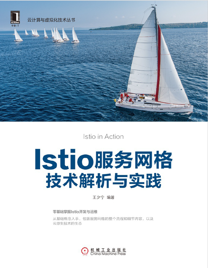 Istio服务网格技术解析与实践  PDF下载插图